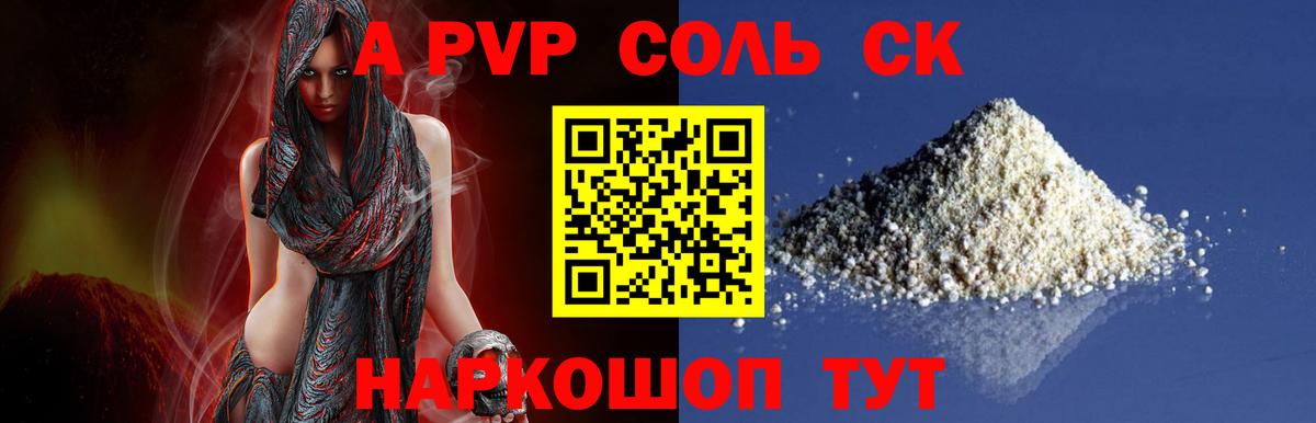 APVP Crystall  Альфа ПВП  Лянтор  Вход с VPN  A-PVP Соль 