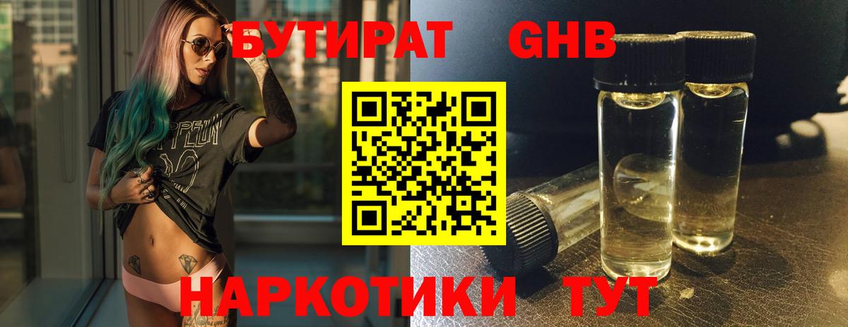 Бутират 1.4BDO  Вход с VPN  Лянтор 