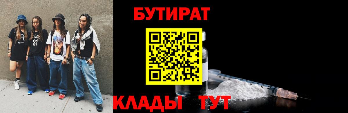 БУТИРАТ буратино Лянтор