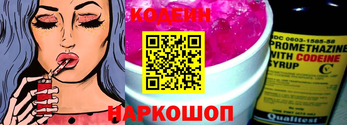 Кодеин напиток Lean (лин)  Кодеиновый сироп Lean Purple Drank  Лянтор  Вход с VPN 