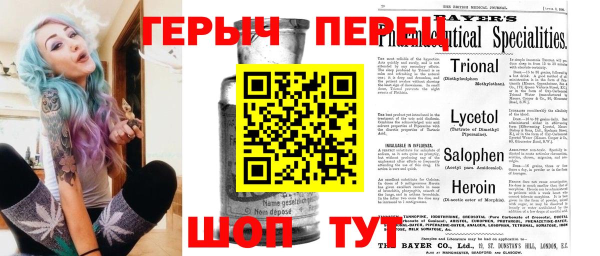 ГЕРОИН Heroin Лянтор