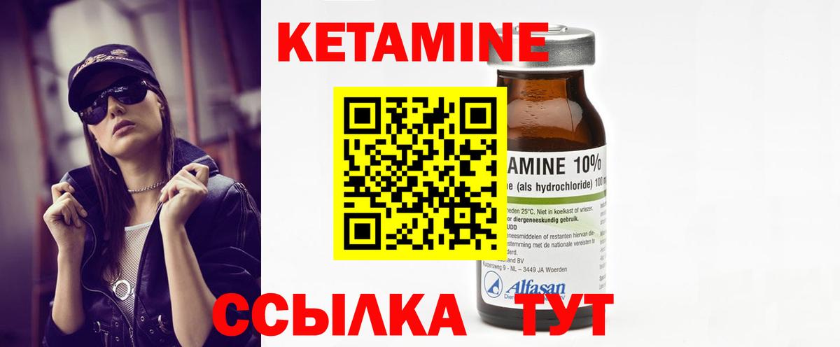 КЕТАМИН VHQ Лянтор