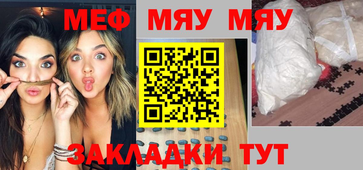 как найти   МЯУ-МЯУ  Мефедрон  Вход с VPN  Мефедрон мяу мяу  Меф 4 MMC  Лянтор 